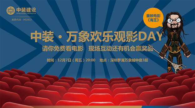官方网站（中国）官网携手万象影城举办“欢乐观影Day”