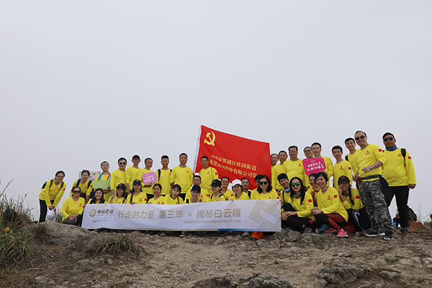 “行走的力量”官方网站（中国）官网党委开展第三季徒步主题党日活动