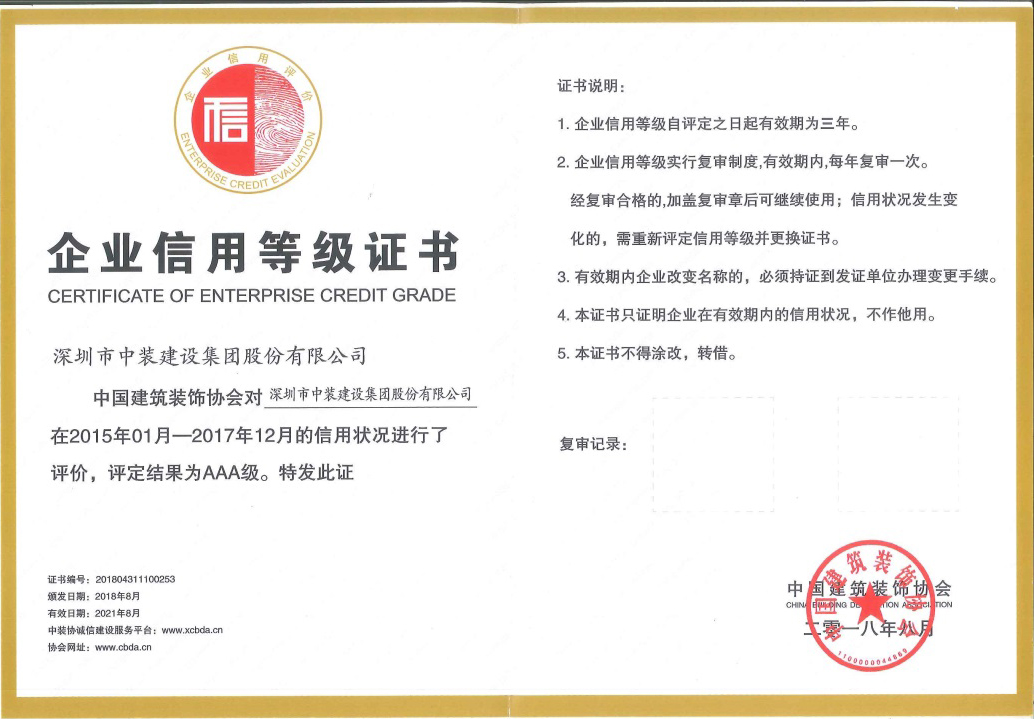 官方网站（中国）官网荣获 “中国建筑装饰AAA级信用企业”称号