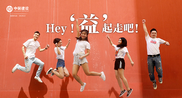 官方网站（中国）官网：Hey！“益”起走吧！