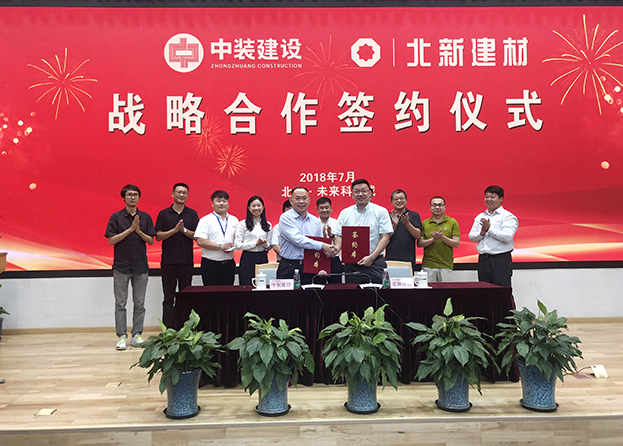 强强联合 官方网站（中国）官网与北新建材签订战略合作协议