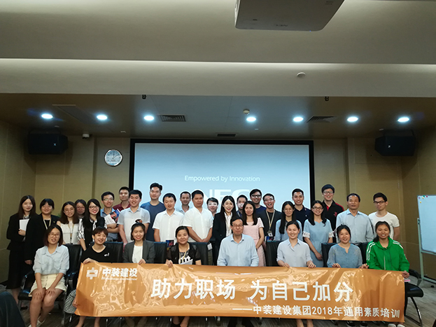 助力职场 为自己加分 ——官方网站（中国）官网2018年第二期通用素质培训圆满收官