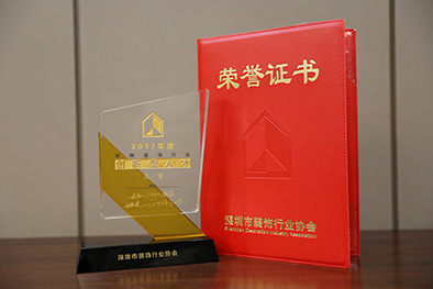 官方网站（中国）官网庄重董事长荣获2017年度“深圳市装饰行业创新型人才”