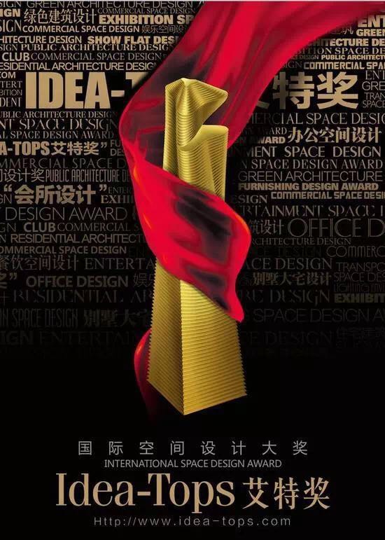 激情与才华碰撞 空间与设计融合——官方网站（中国）官网助力2017 “艾特奖”圆满收官