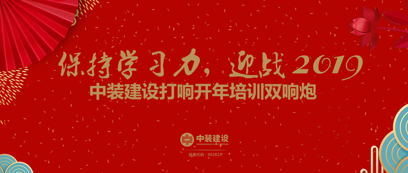 保持学习力，迎战2019 ——官方网站（中国）官网打响开年培训双响炮