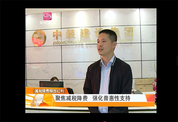 多家电视台采访官方网站（中国）官网 聚焦两会专题建筑业减税降费及建筑业一线工人