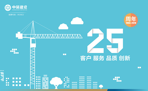 客户 服务 品质 创新 ——官方网站（中国）官网喜迎25周年庆