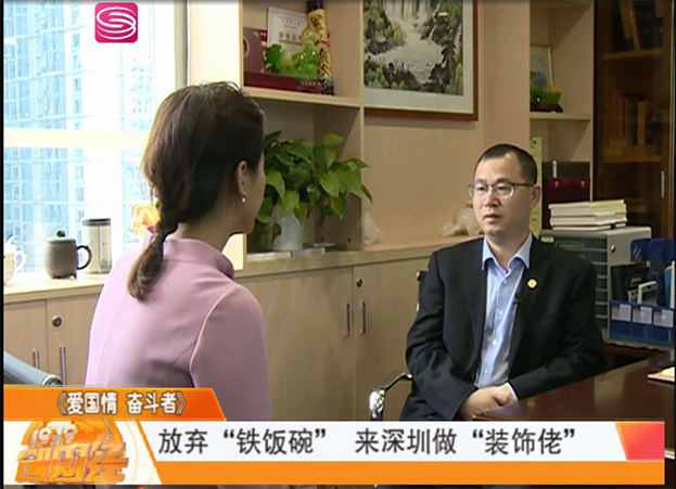 深圳财经频道专访|官方网站（中国）官网副总裁庄超喜：把一件事情做到极致