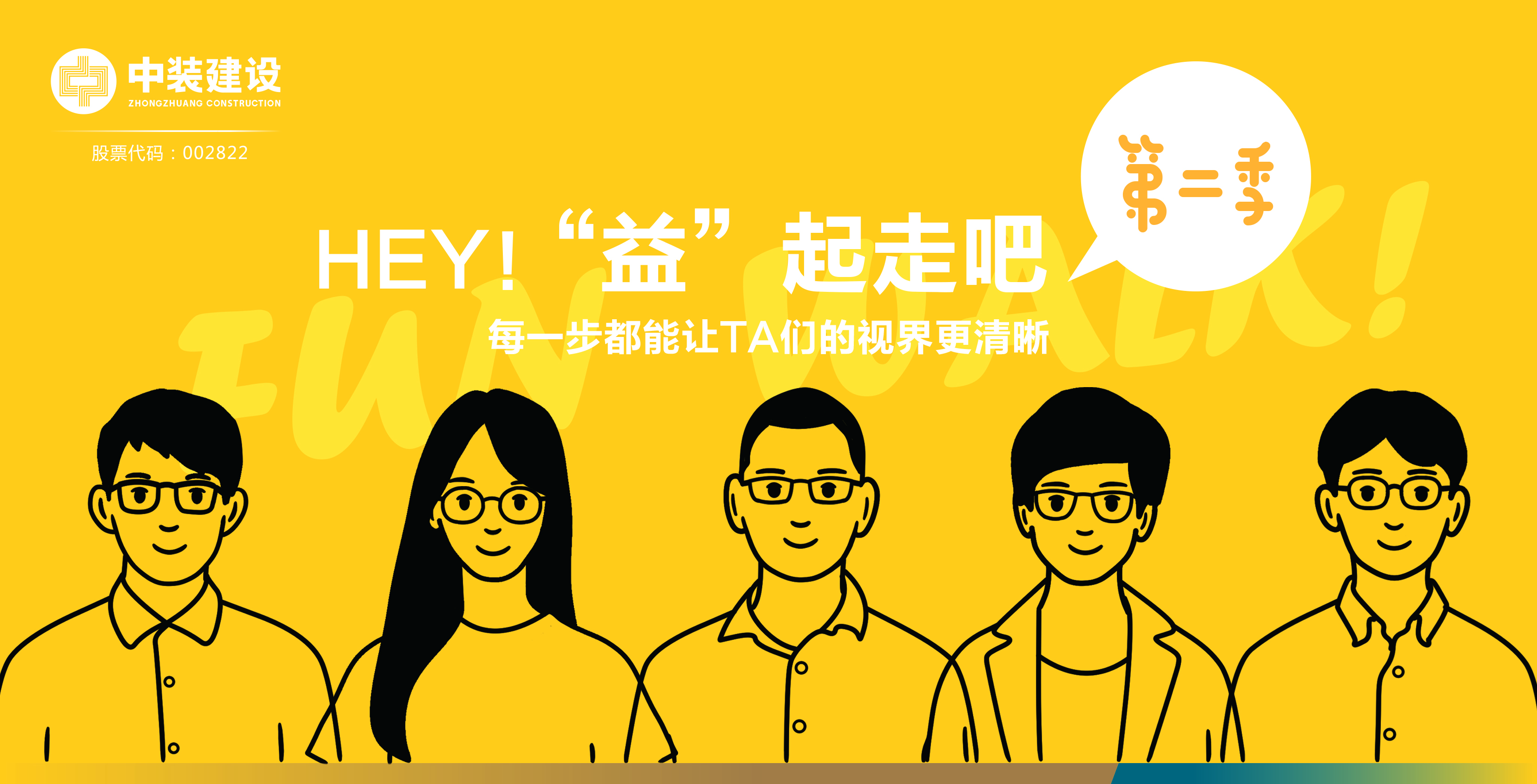 官方网站（中国）官网公益走第二季•瞳样明亮瞳样爱