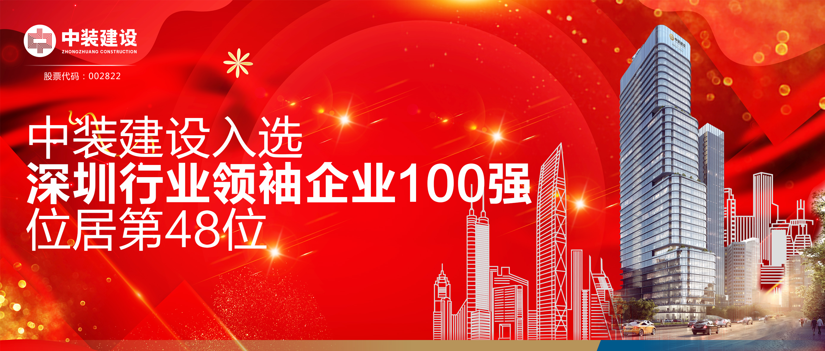 官方网站（中国）官网入选“深圳行业领袖企业100强”