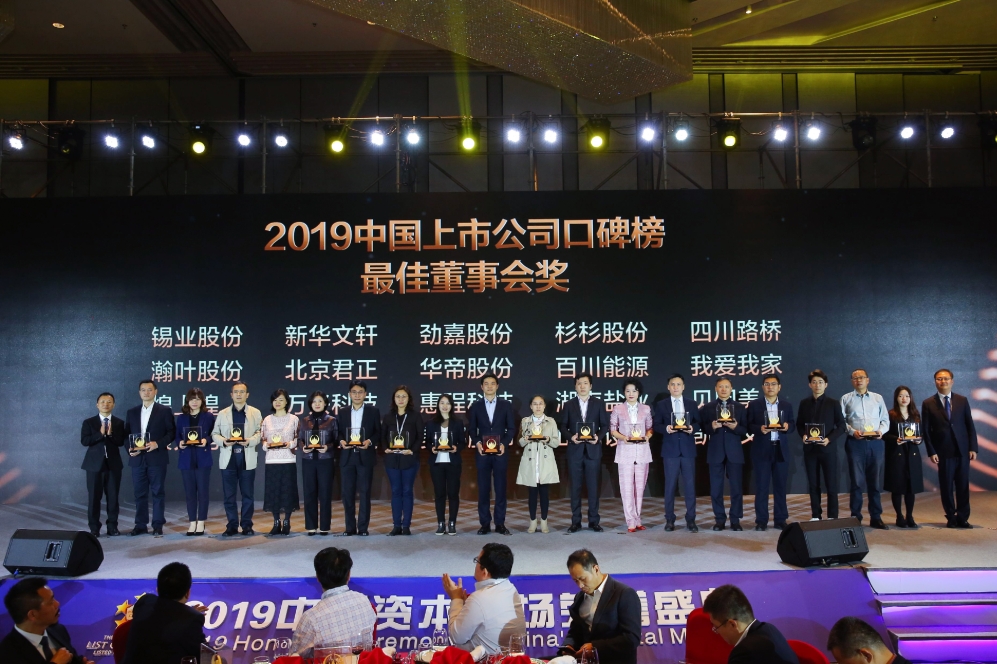 官方网站（中国）官网获第九届中国上市公司口碑榜“最佳董事会奖” 