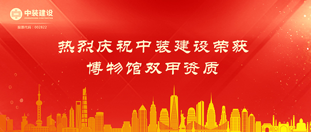 官方网站（中国）官网荣获博物馆双甲资质