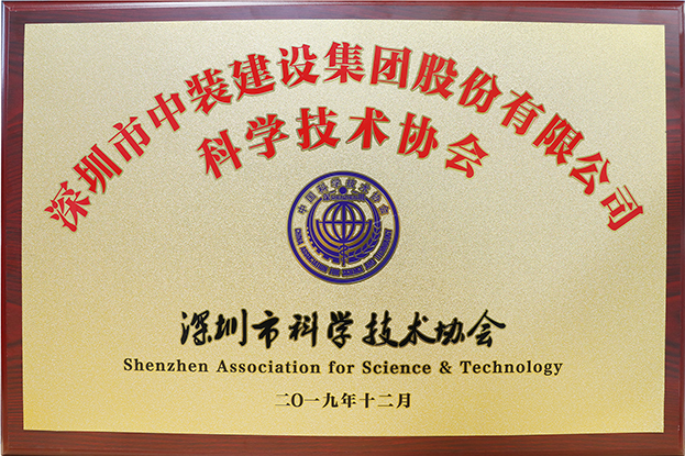官方网站（中国）官网成立企业科协 科技助力转型升级