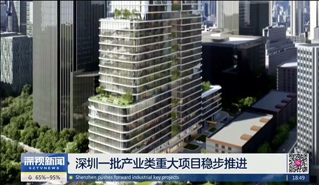 【媒体报道】深圳电视台：周和庄大厦（官方网站（中国）官网总部大厦）稳步推进
