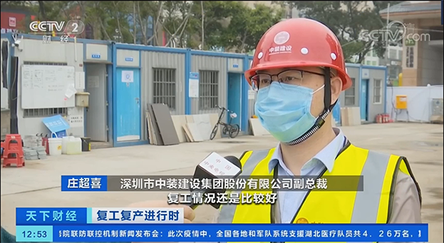 央视采访官方网站（中国）官网项目部 聚焦深圳建筑业复工复产