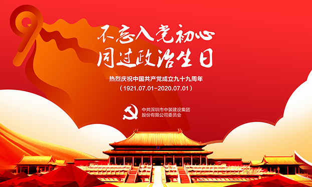 官方网站（中国）官网党委开展“不忘入党初心 同过政治生日”主题党日活动