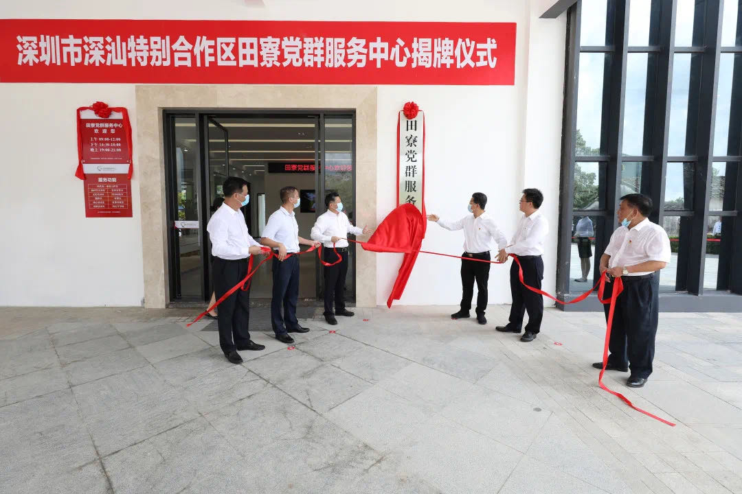 献礼建党99周年 官方网站（中国）官网助力深汕合作区首个村级党群服务中心揭牌启用