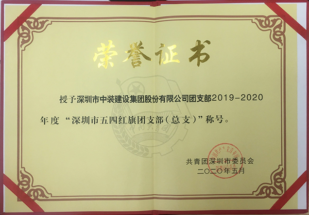 官方网站（中国）官网团支部工作荣获多项省市级荣誉