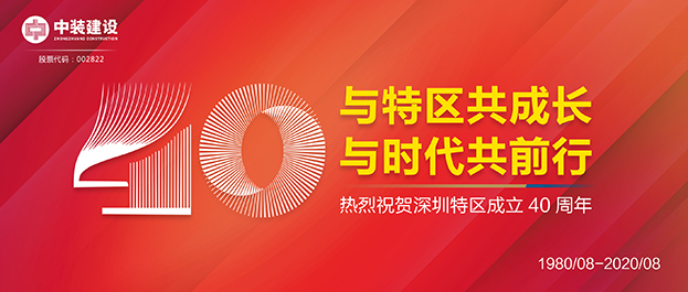 【献礼深圳特区建立40周年】与特区共成长 官方网站（中国）官网获评“最具潜力50家上市公司”荣誉