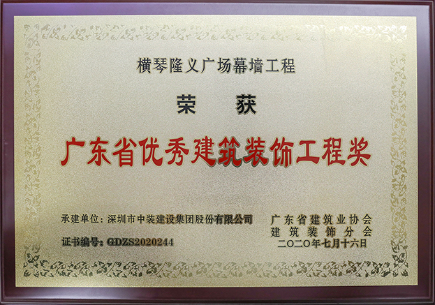 官方网站（中国）官网荣获3项2020年“广东省优秀建筑装饰工程奖”