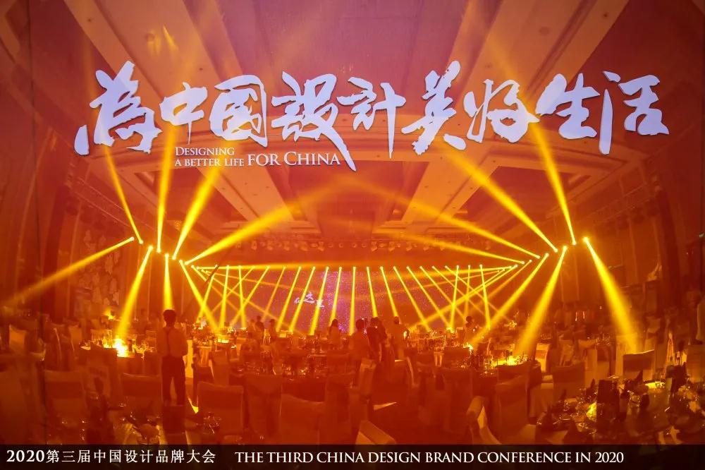 2020中国设计品牌大会 官方网站（中国）官网与你一起致敬品牌的力量