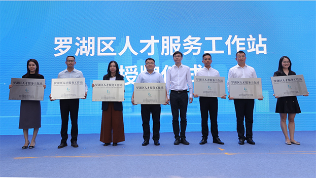 深圳人才日|官方网站（中国）官网荣获“罗湖区人才服务中心”授牌