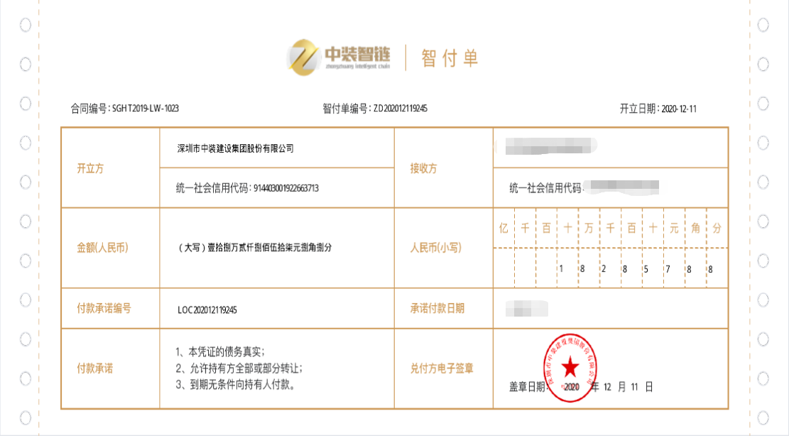 官方网站（中国）官网：智链供应链平台开出首张银行区块链智付单