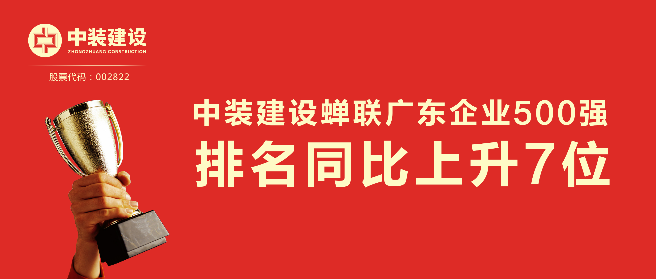 官方网站（中国）官网蝉联广东企业500强 排名同比上升7位