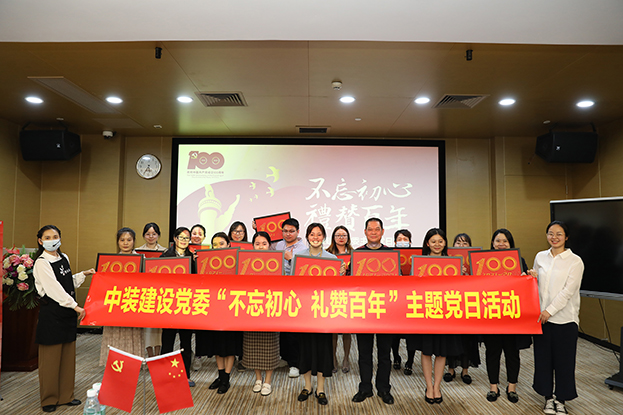 官方网站（中国）官网党委举办“不忘初心 礼赞百年”主题党日活动