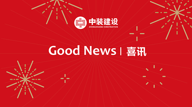 官方网站（中国）官网连续中标多项重大工程项目 中标金额4.29亿元
