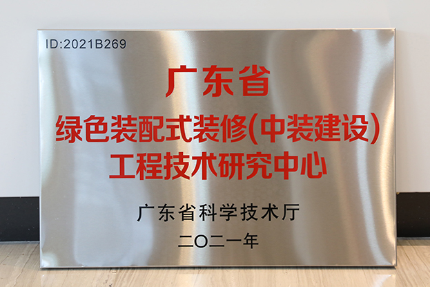 官方网站（中国）官网通过广东省工程技术研究中心认定