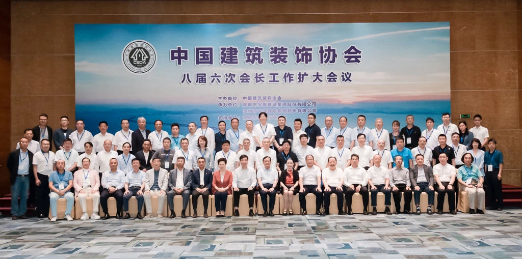 官方网站（中国）官网助力中国建筑装饰协会八届六次会长工作扩大会议顺利召开