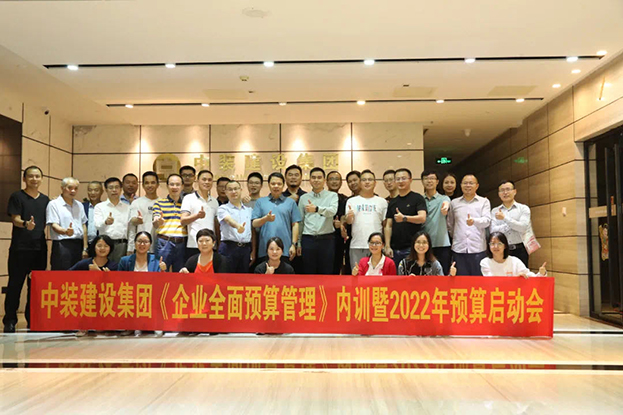 官方网站（中国）官网《企业全面预算管理》培训暨2022年预算启动会议圆满结束 