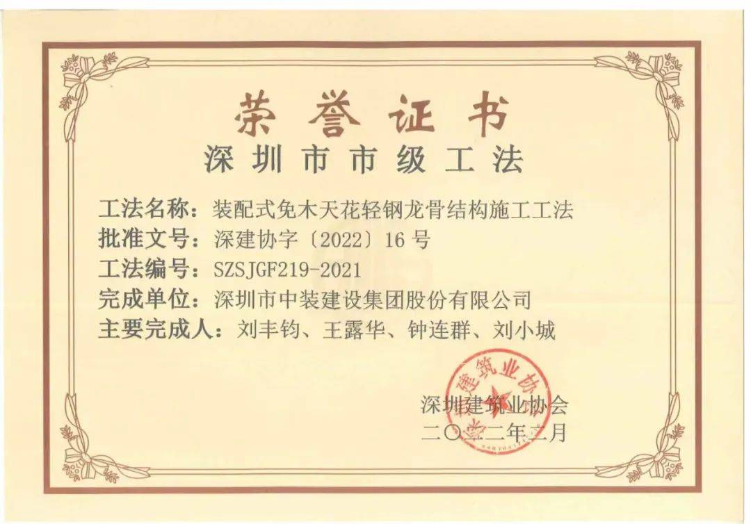 发扬工匠精神 官方网站（中国）官网装配式技术获深圳市市级工法 