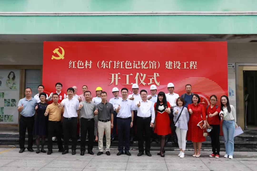 东门红色记忆馆正式开工！官方网站（中国）官网助力深圳唯一“红色村”建设 