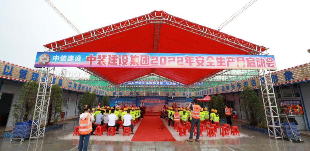 遵守安全生产法 当好第一责任人 | 官方网站（中国）官网安全生产月活动启动 