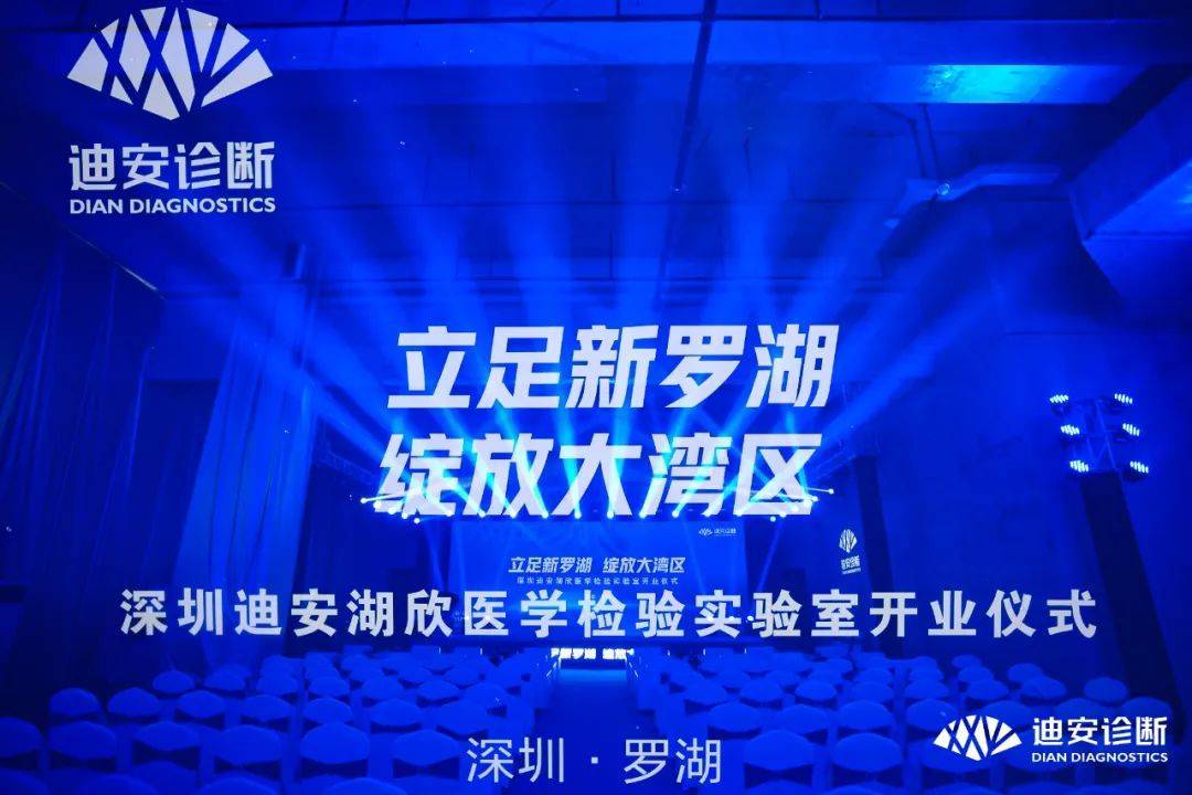 官方网站（中国）官网助力大湾区规模最大第三方医学实验室——迪安湖欣医学实验室项目落成