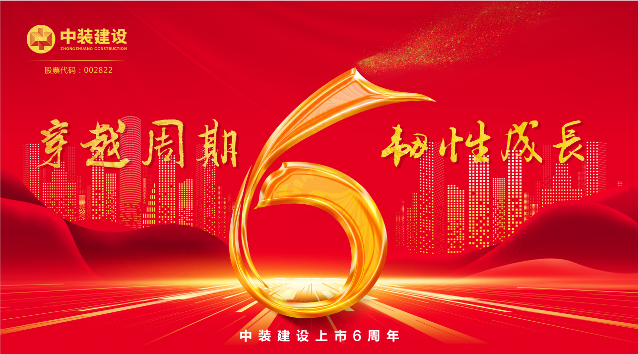 官方网站（中国）官网上市6周年 | 穿越周期 韧性生长