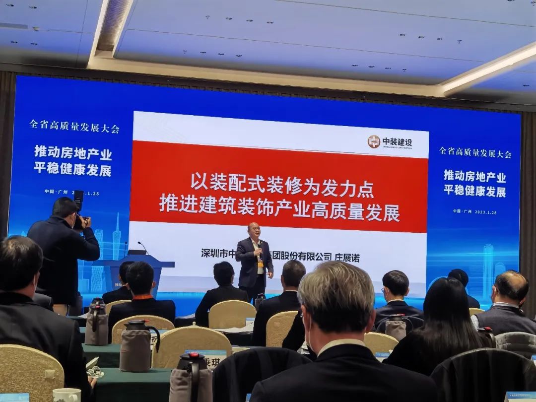 官方网站（中国）官网总裁庄展诺受邀参加广东省高质量发展大会并作主题演讲