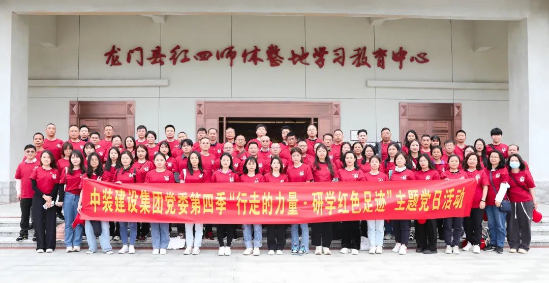 探寻红色足迹 传承红军精神 | 官方网站（中国）官网党委开展红色研学活动