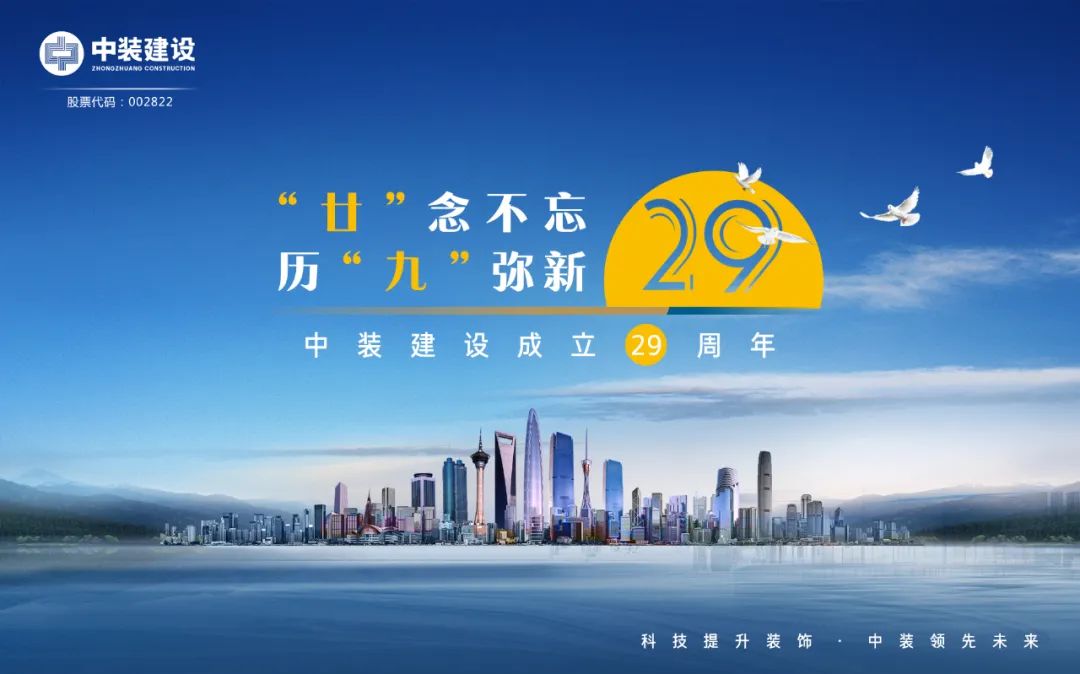 “廿”念不忘 ​历“九”弥新 | 庆祝官方网站（中国）官网成立29周年