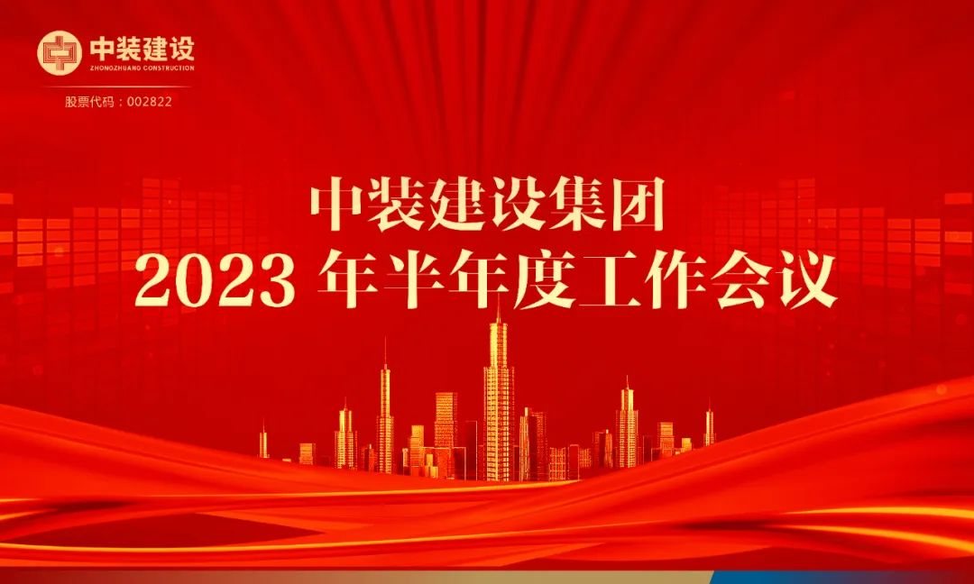 攻坚克难，砥砺前行 | 官方网站（中国）官网召开2023年半年度工作会议