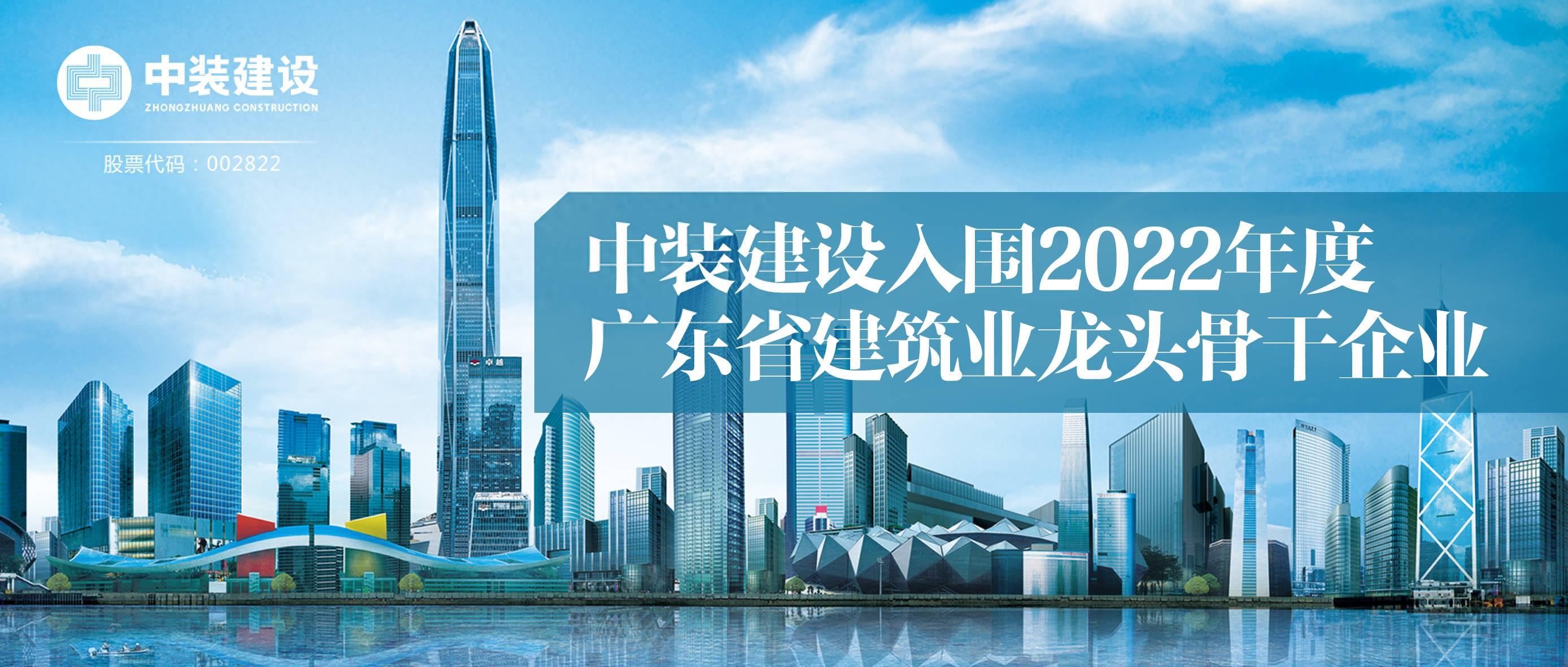 官方网站（中国）官网入围2022年度广东省建筑业龙头骨干企业